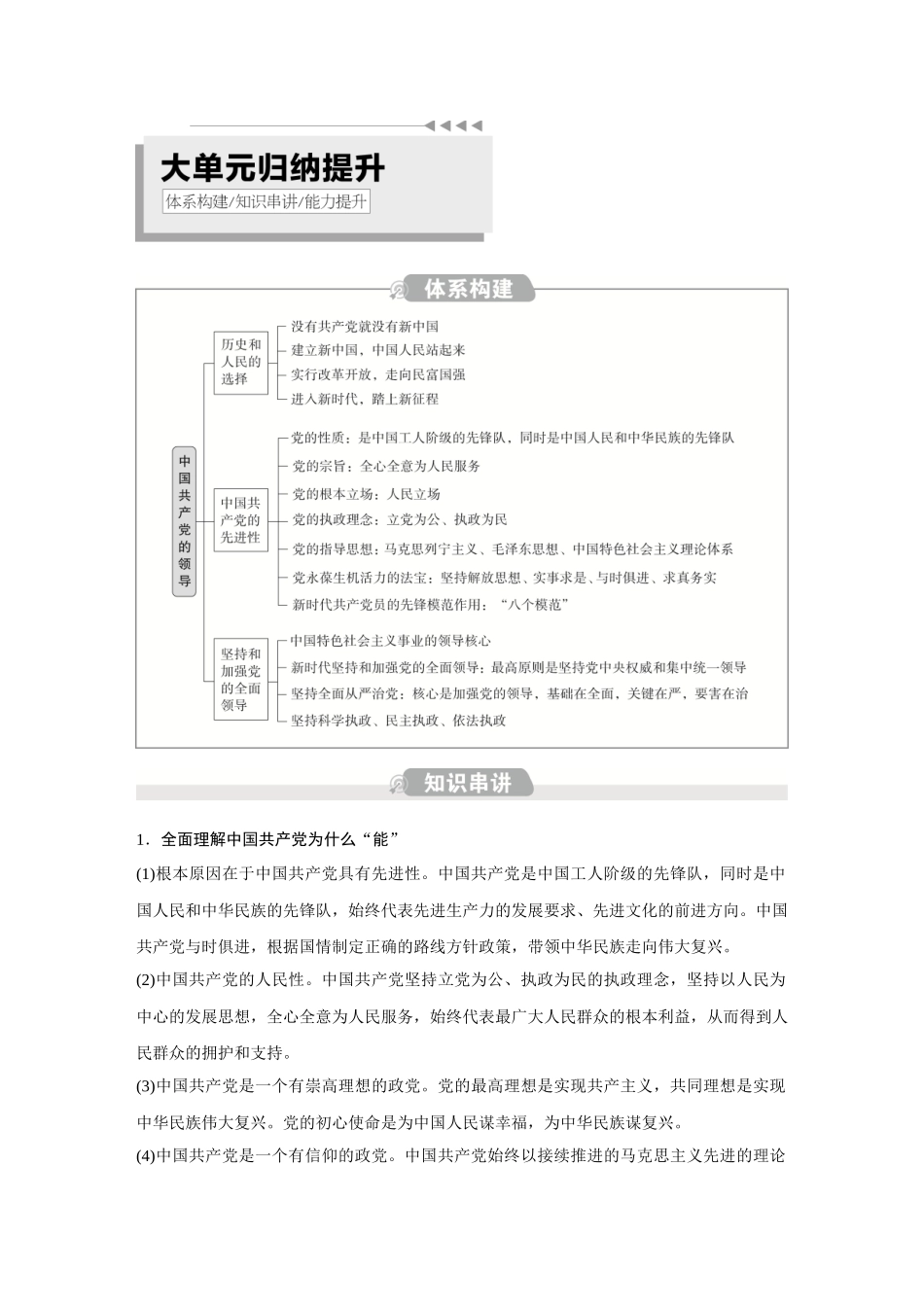 2026《金版教程》高考复习方案政治创新版-第1单元  大单元归纳提升(1).docx_第1页