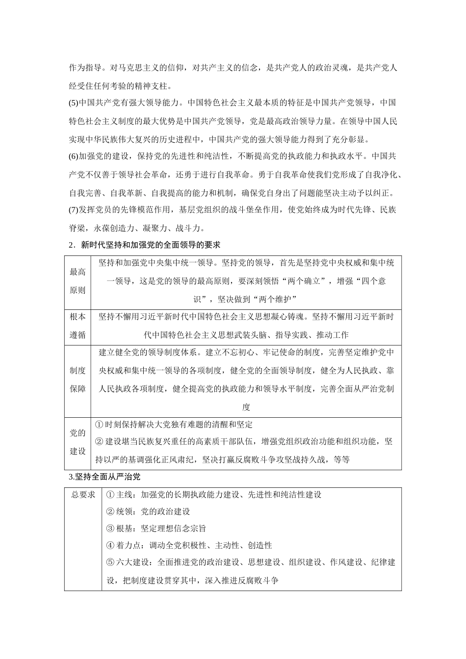 2026《金版教程》高考复习方案政治创新版-第1单元  大单元归纳提升(1).docx_第2页