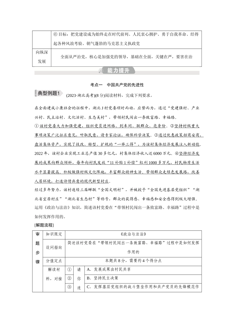 2026《金版教程》高考复习方案政治创新版-第1单元  大单元归纳提升(1).docx_第3页