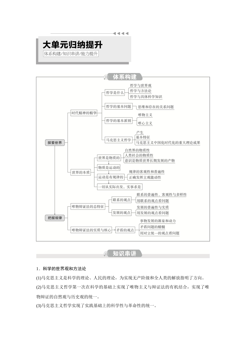 2026《金版教程》高考复习方案政治创新版-第1单元  大单元归纳提升(2).docx_第1页