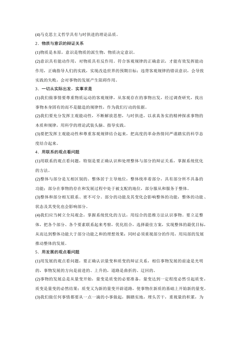 2026《金版教程》高考复习方案政治创新版-第1单元  大单元归纳提升(2).docx_第2页