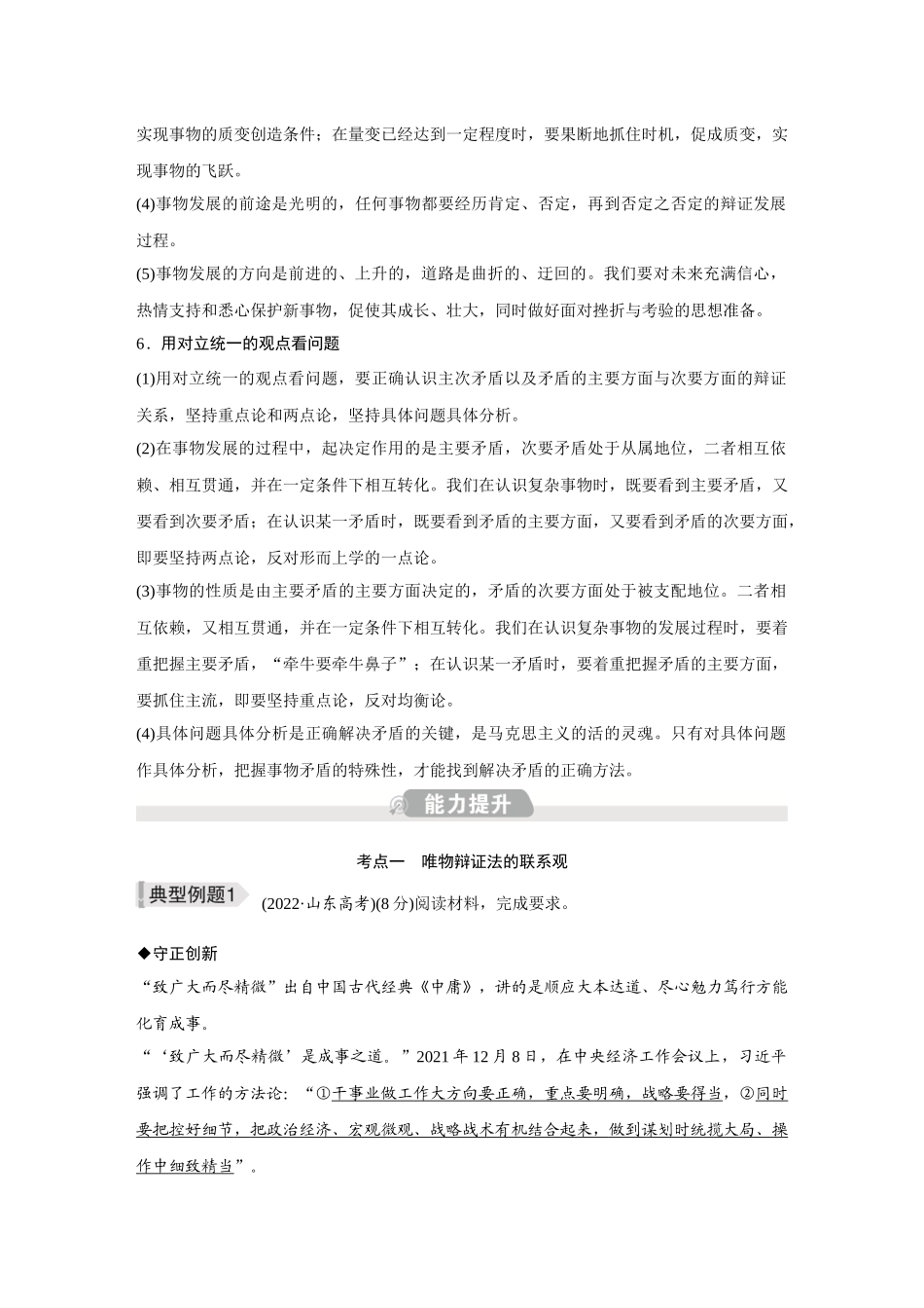 2026《金版教程》高考复习方案政治创新版-第1单元  大单元归纳提升(2).docx_第3页