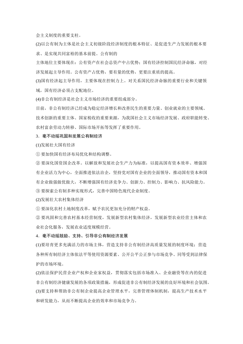 2026《金版教程》高考复习方案政治创新版-第1单元  大单元归纳提升.docx_第2页