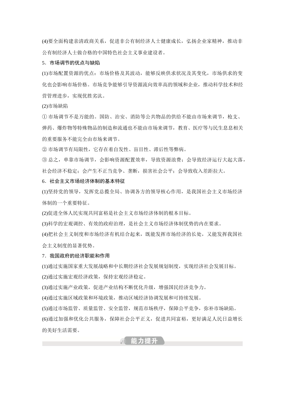 2026《金版教程》高考复习方案政治创新版-第1单元  大单元归纳提升.docx_第3页