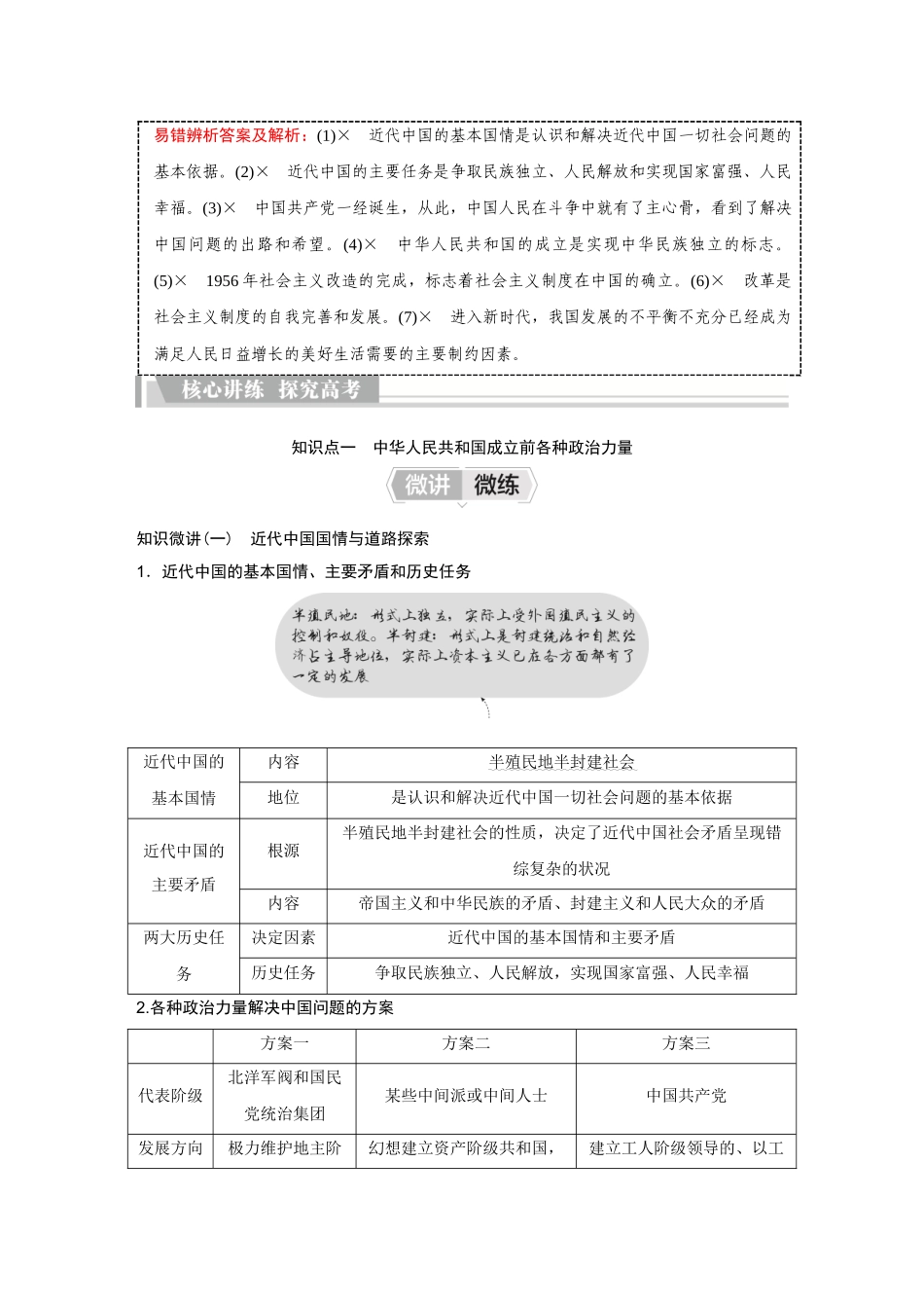 2026《金版教程》高考复习方案政治创新版-第1单元 第1课 历史和人民的选择.docx_第3页