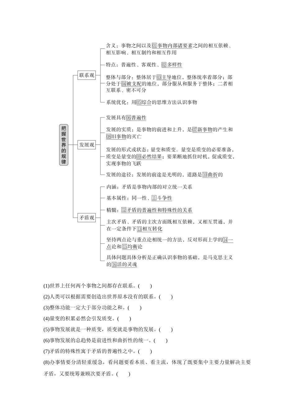 2026《金版教程》高考复习方案政治创新版-第1单元 第3课 把握世界的规律.docx_第2页