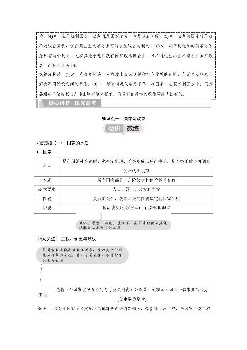 2026《金版教程》高考复习方案政治创新版-第1单元 各具特色的国家.docx_第3页