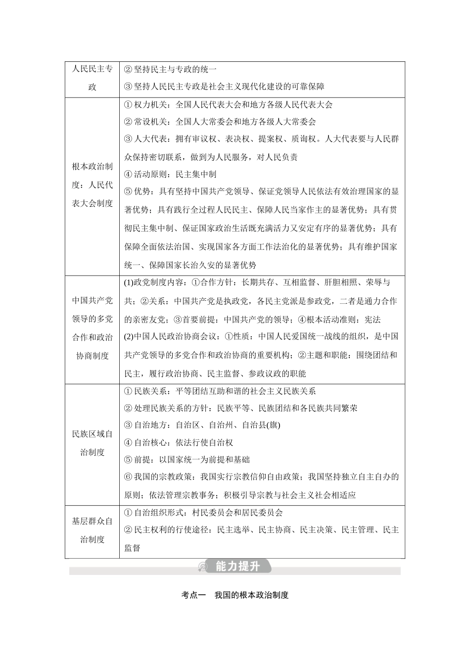 2026《金版教程》高考复习方案政治创新版-第2单元  大单元归纳提升(1).docx_第2页