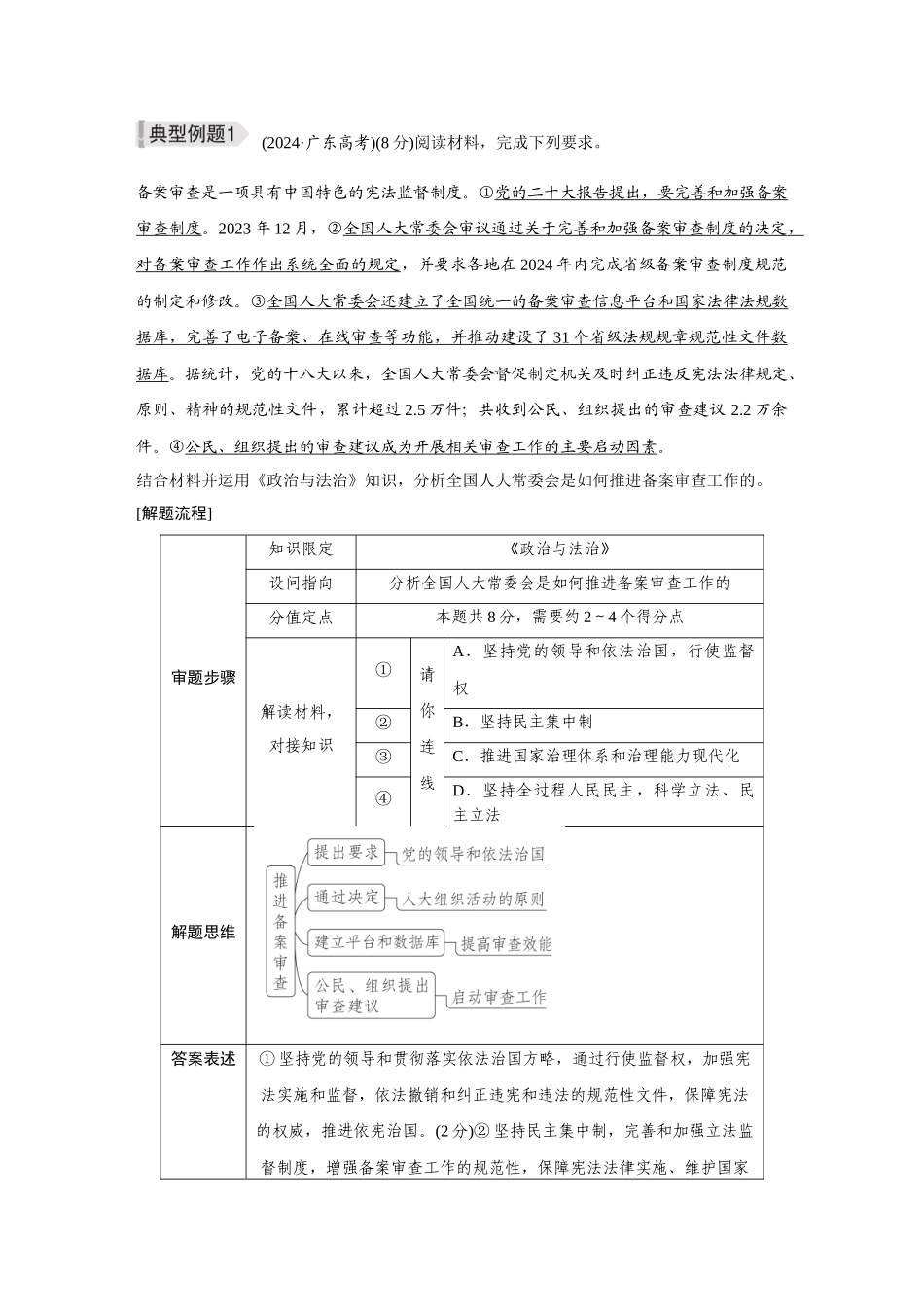 2026《金版教程》高考复习方案政治创新版-第2单元  大单元归纳提升(1).docx_第3页