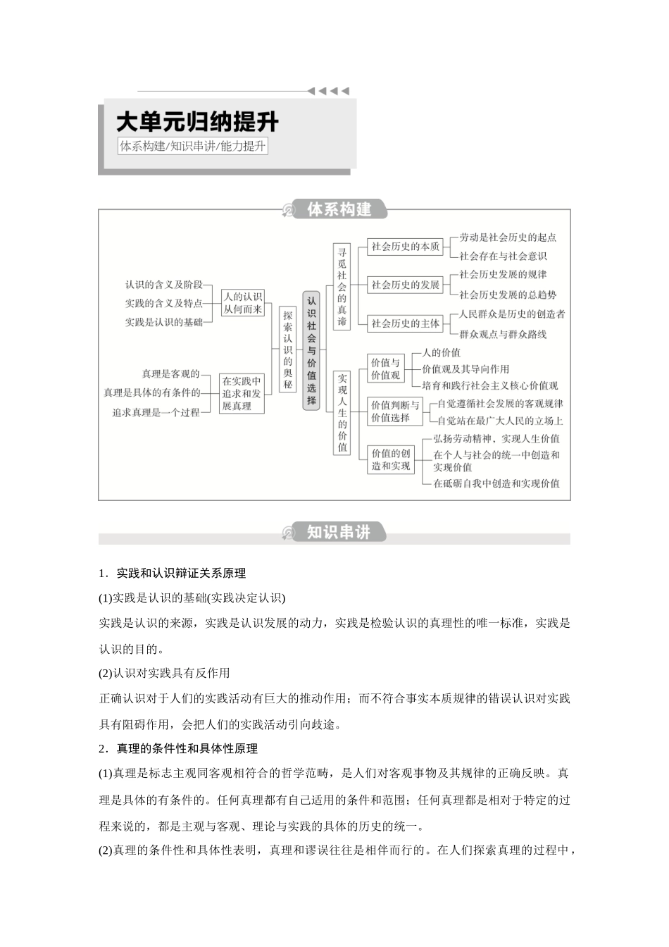 2026《金版教程》高考复习方案政治创新版-第2单元  大单元归纳提升(2).docx_第1页