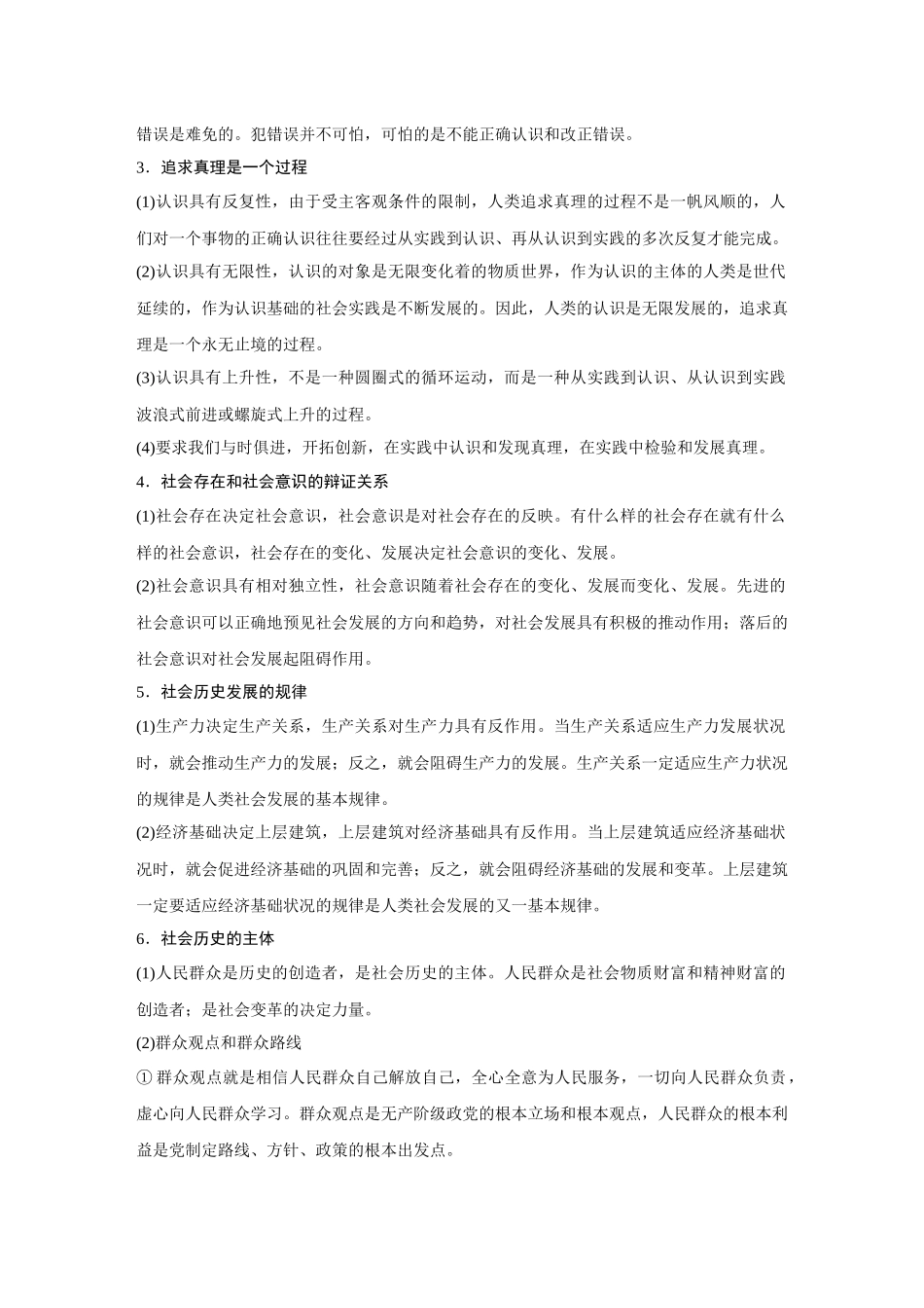 2026《金版教程》高考复习方案政治创新版-第2单元  大单元归纳提升(2).docx_第2页
