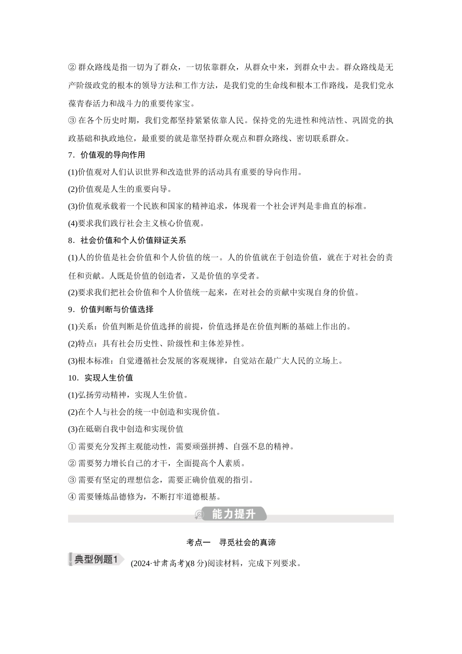 2026《金版教程》高考复习方案政治创新版-第2单元  大单元归纳提升(2).docx_第3页