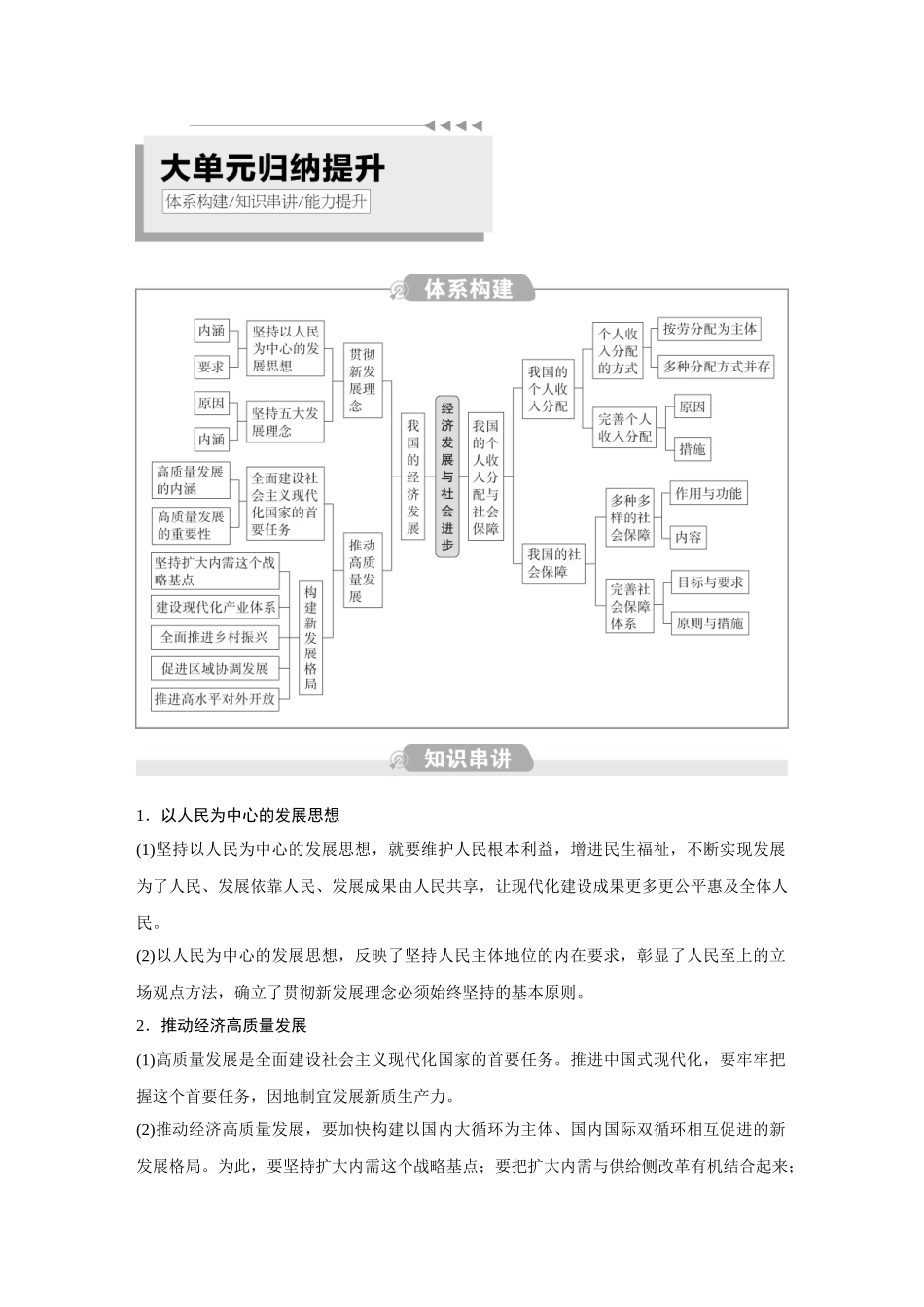 2026《金版教程》高考复习方案政治创新版-第2单元  大单元归纳提升.docx_第1页