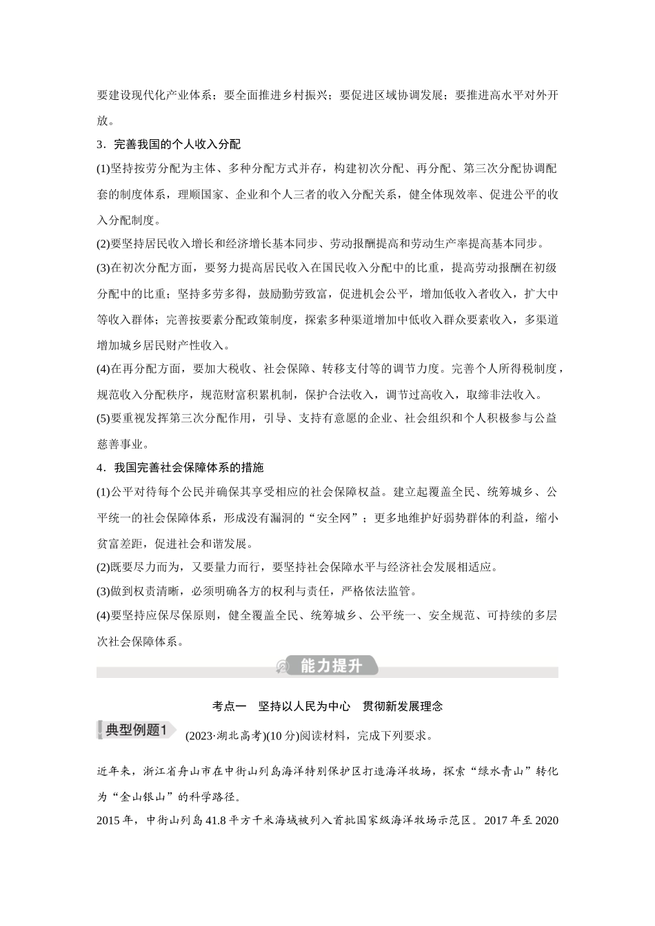 2026《金版教程》高考复习方案政治创新版-第2单元  大单元归纳提升.docx_第2页