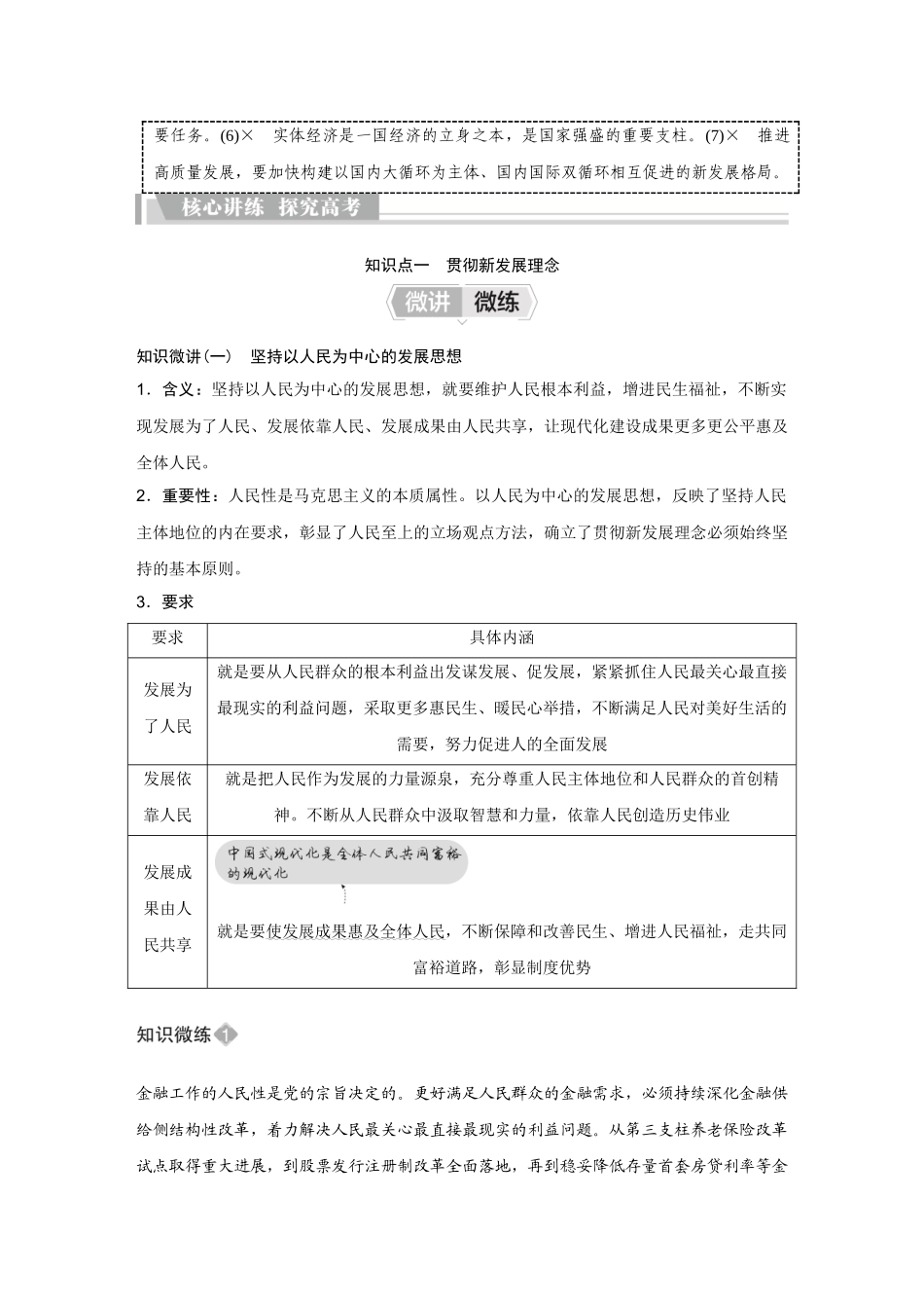 2026《金版教程》高考复习方案政治创新版-第2单元  第3课  我国的经济发展.docx_第3页