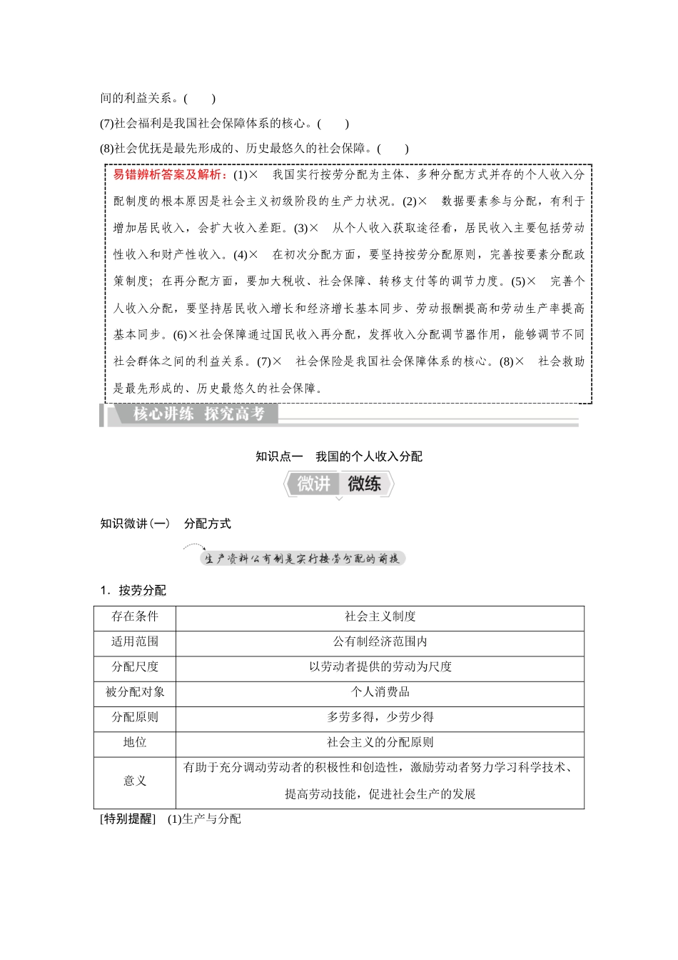 2026《金版教程》高考复习方案政治创新版-第2单元 第4课 我国的个人收入分配与社会保障.docx_第3页