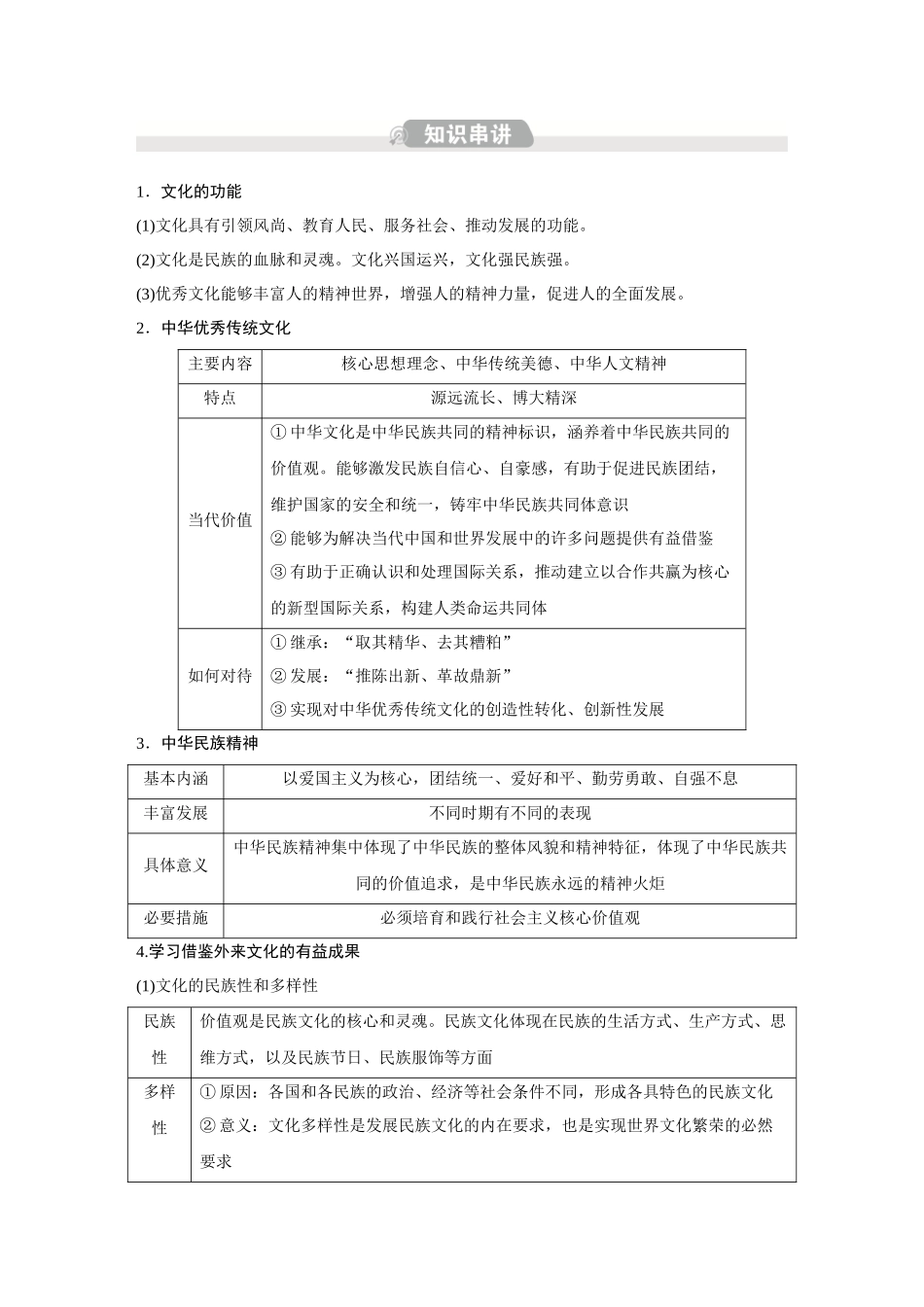 2026《金版教程》高考复习方案政治创新版-第3单元  大单元归纳提升(1).docx_第2页