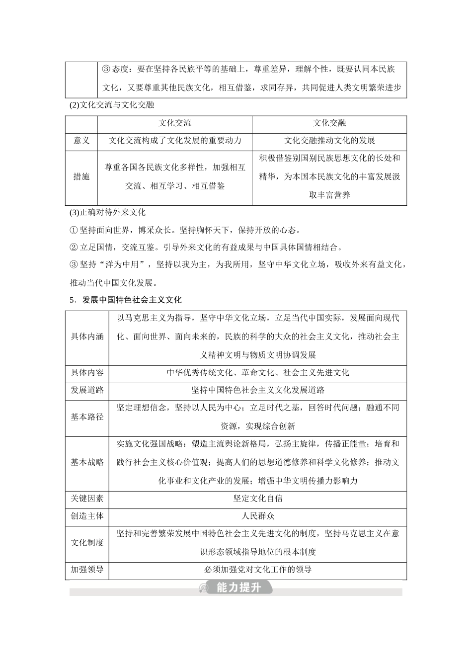 2026《金版教程》高考复习方案政治创新版-第3单元  大单元归纳提升(1).docx_第3页