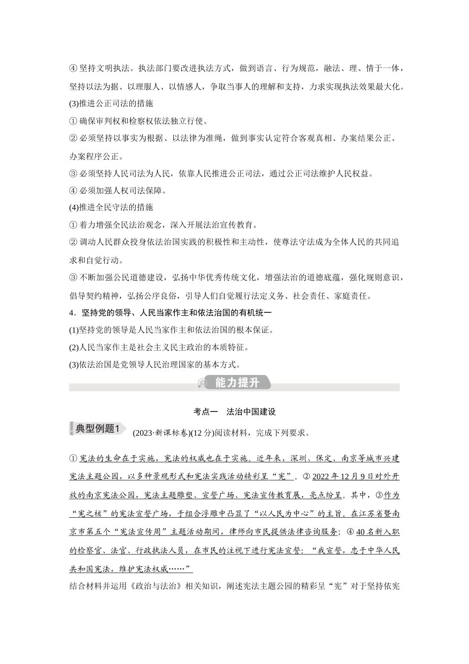 2026《金版教程》高考复习方案政治创新版-第3单元  大单元归纳提升.docx_第3页