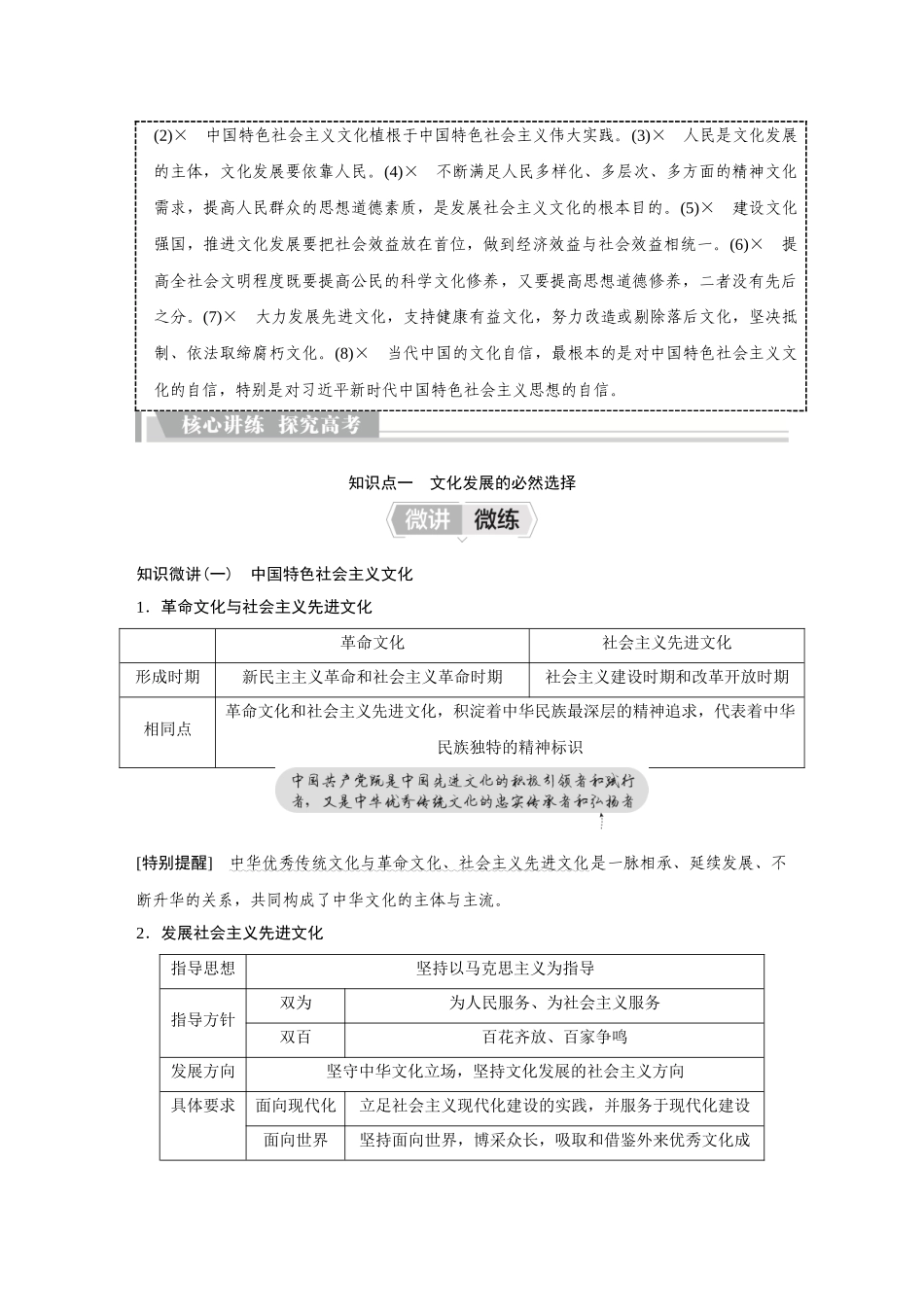2026《金版教程》高考复习方案政治创新版-第3单元 第9课 发展中国特色社会主义文化.docx_第3页