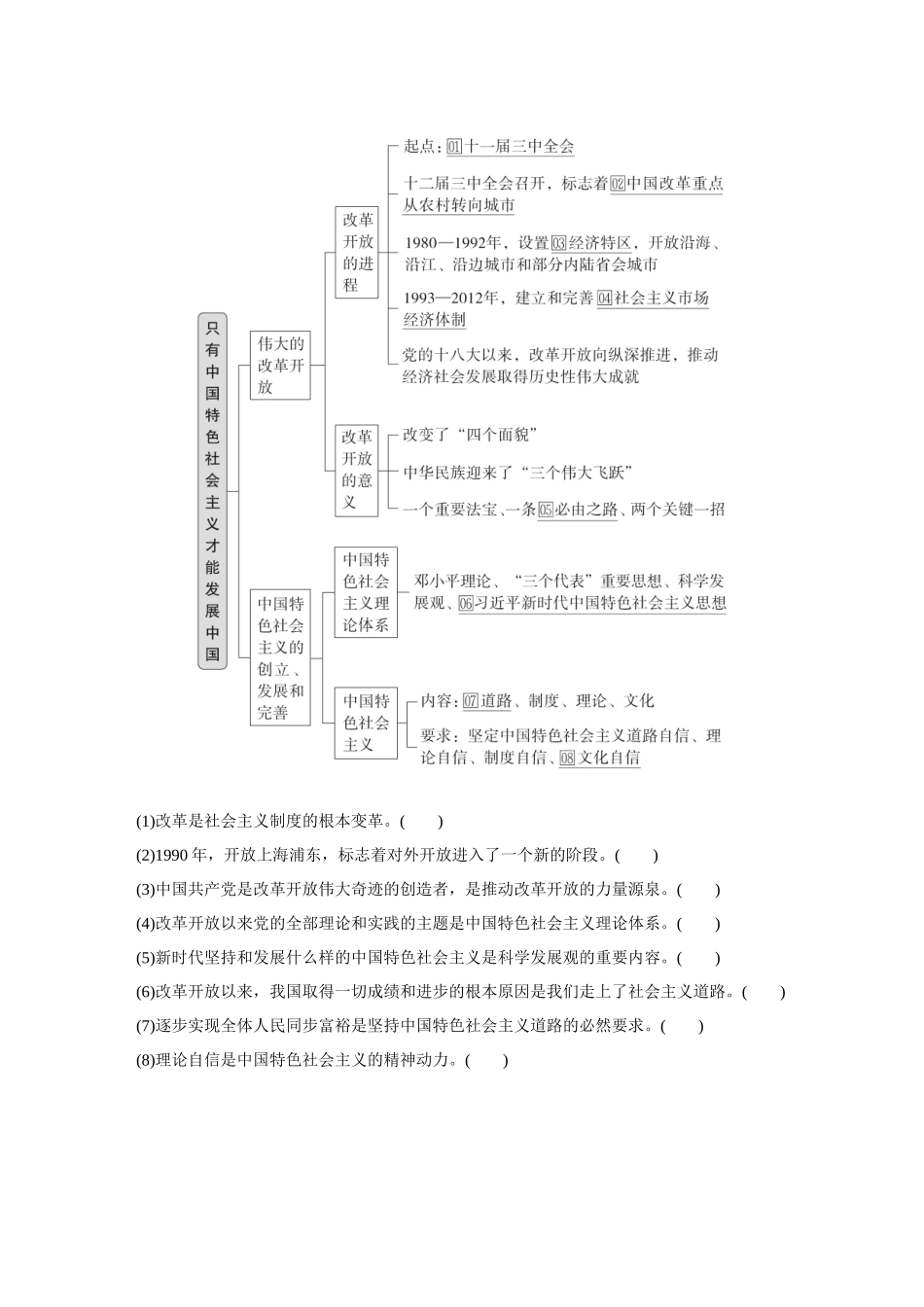 2026《金版教程》高考复习方案政治创新版-第3课 只有中国特色社会主义才能发展中国.docx_第2页