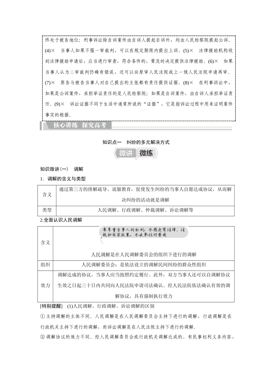 2026《金版教程》高考复习方案政治创新版-第4单元 社会争议解决.docx_第3页