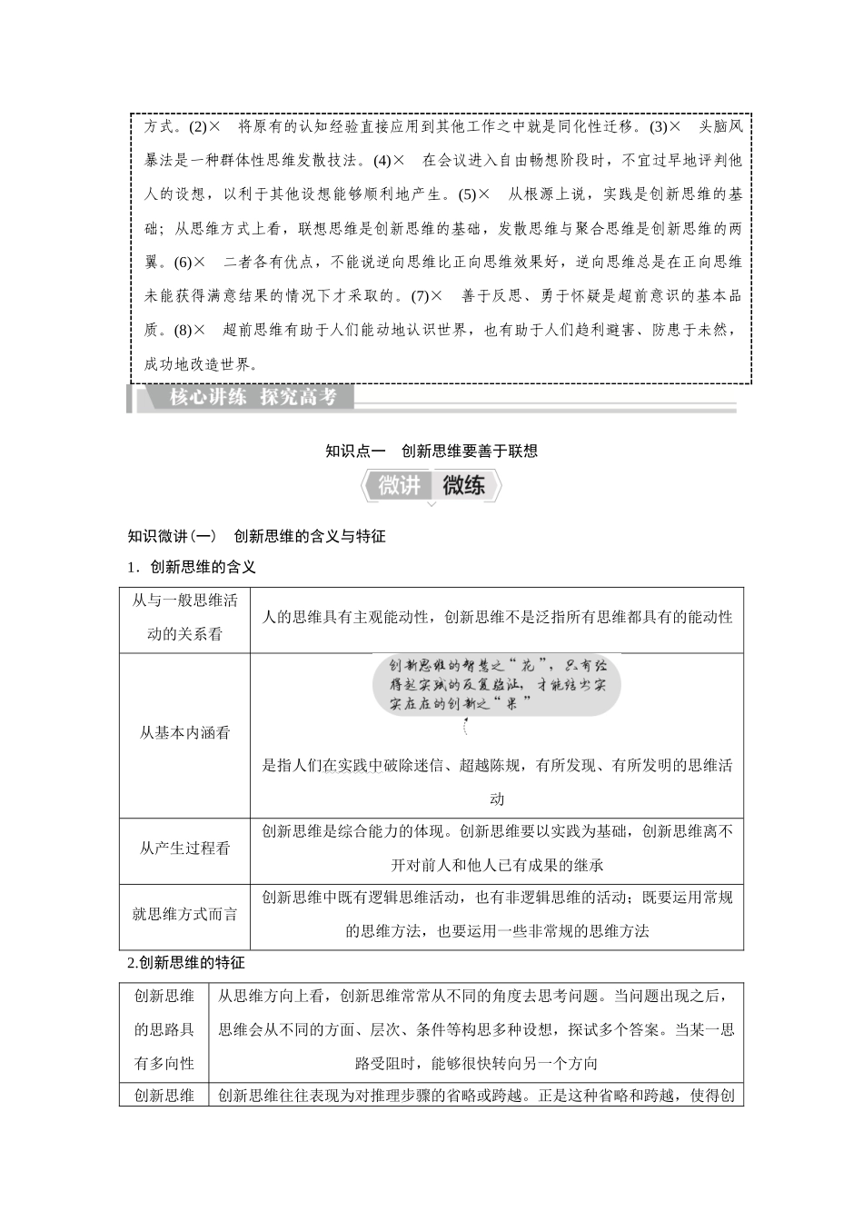 2026《金版教程》高考复习方案政治创新版-第4单元 提高创新思维能力.docx_第3页