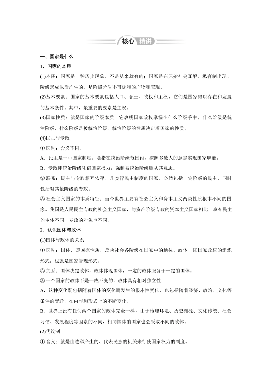 2026《金版教程》高考复习方案政治经典版-第1单元 各具特色的国家.docx_第2页