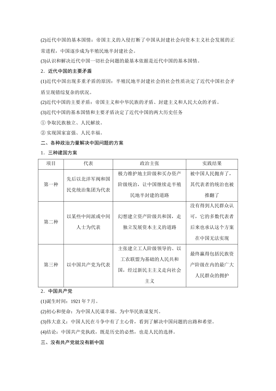 2026《金版教程》高考复习方案政治经典版-第1课 历史和人民的选择.docx_第2页