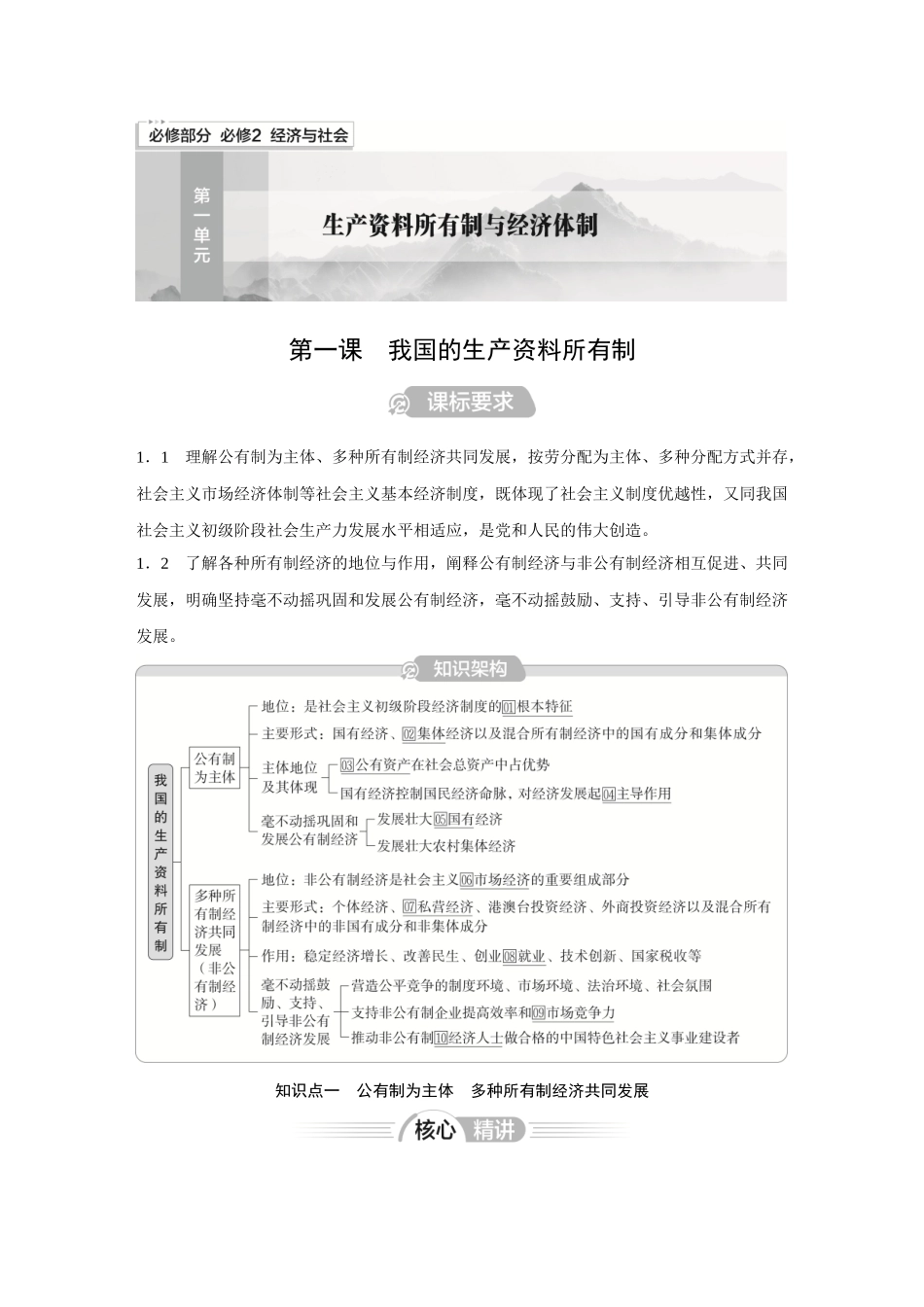 2026《金版教程》高考复习方案政治经典版-第1课 我国的生产资料所有制.docx_第1页