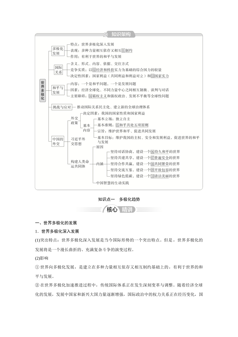 2026《金版教程》高考复习方案政治经典版-第2单元 世界多极化.docx_第2页