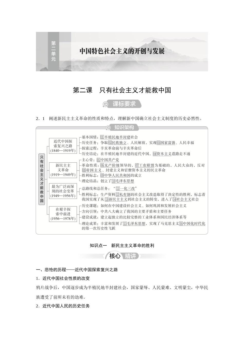 2026《金版教程》高考复习方案政治经典版-第2课  只有社会主义才能救中国.docx_第1页