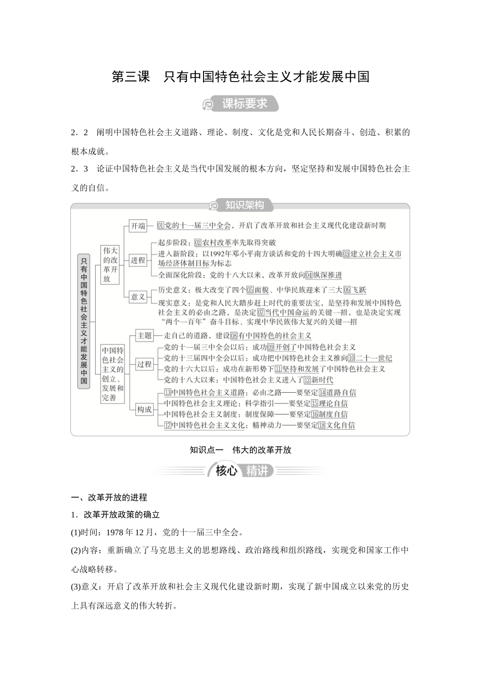 2026《金版教程》高考复习方案政治经典版-第3课  只有中国特色社会主义才能发展中国.docx_第1页
