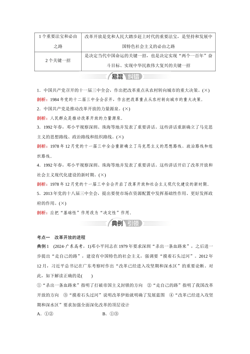 2026《金版教程》高考复习方案政治经典版-第3课  只有中国特色社会主义才能发展中国.docx_第3页
