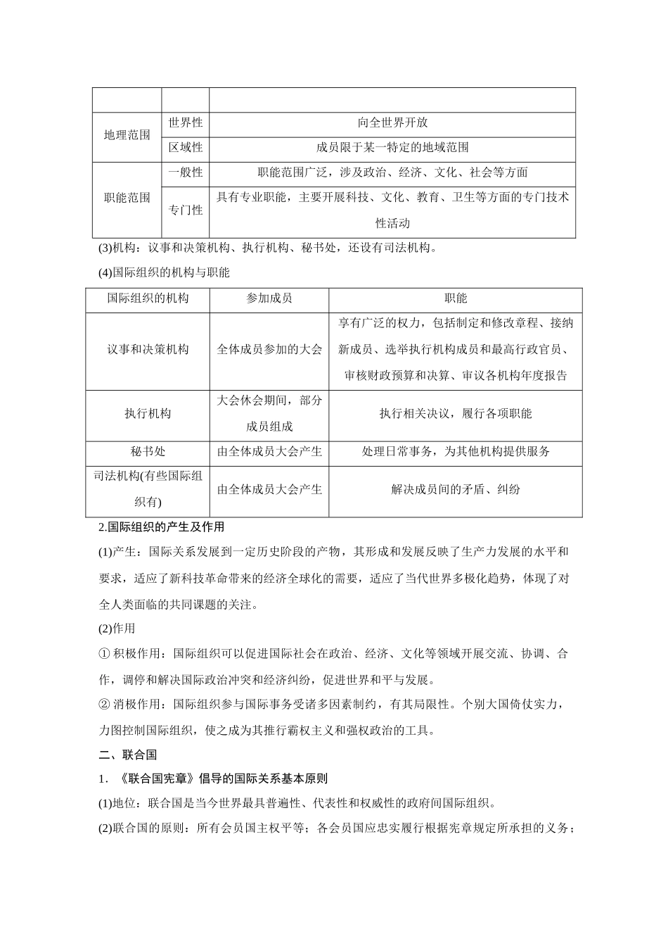 2026《金版教程》高考复习方案政治经典版-第4单元  国际组织.docx_第3页