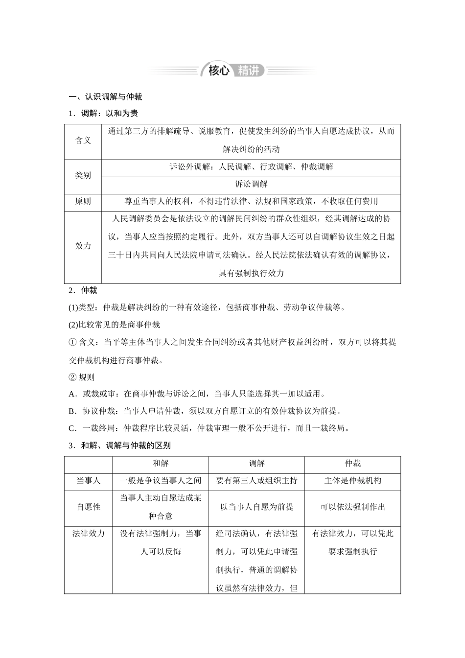 2026《金版教程》高考复习方案政治经典版-第4单元  社会争议解决.docx_第2页