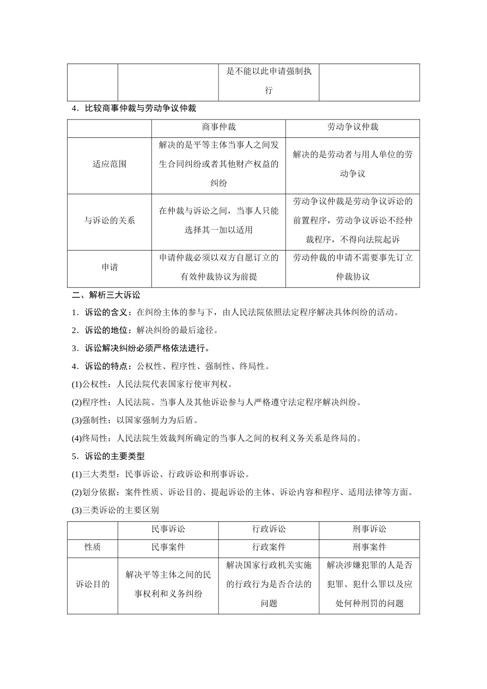 2026《金版教程》高考复习方案政治经典版-第4单元  社会争议解决.docx_第3页