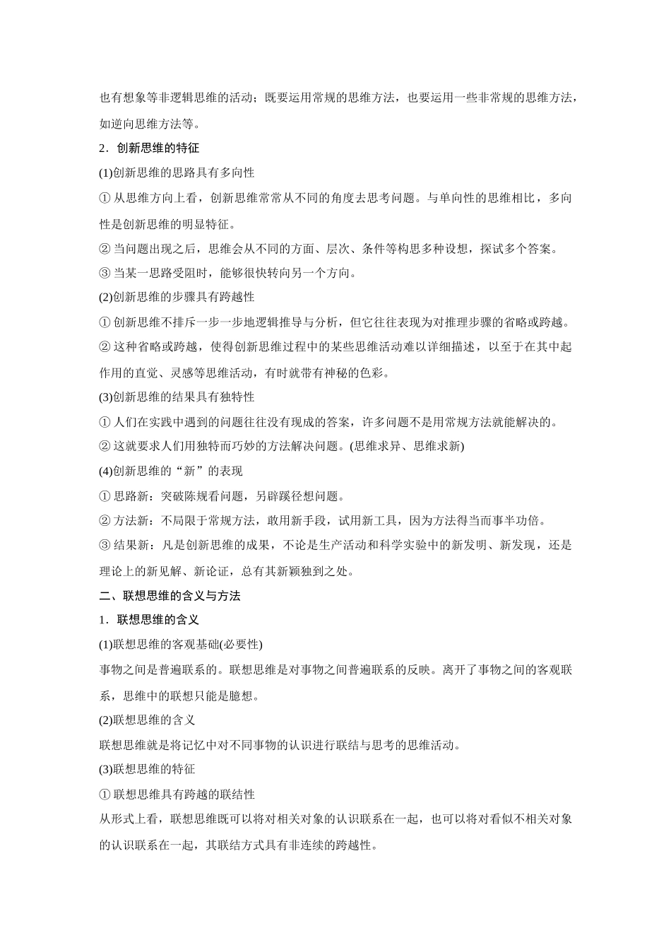 2026《金版教程》高考复习方案政治经典版-第4单元  提高创新思维能力.docx_第3页