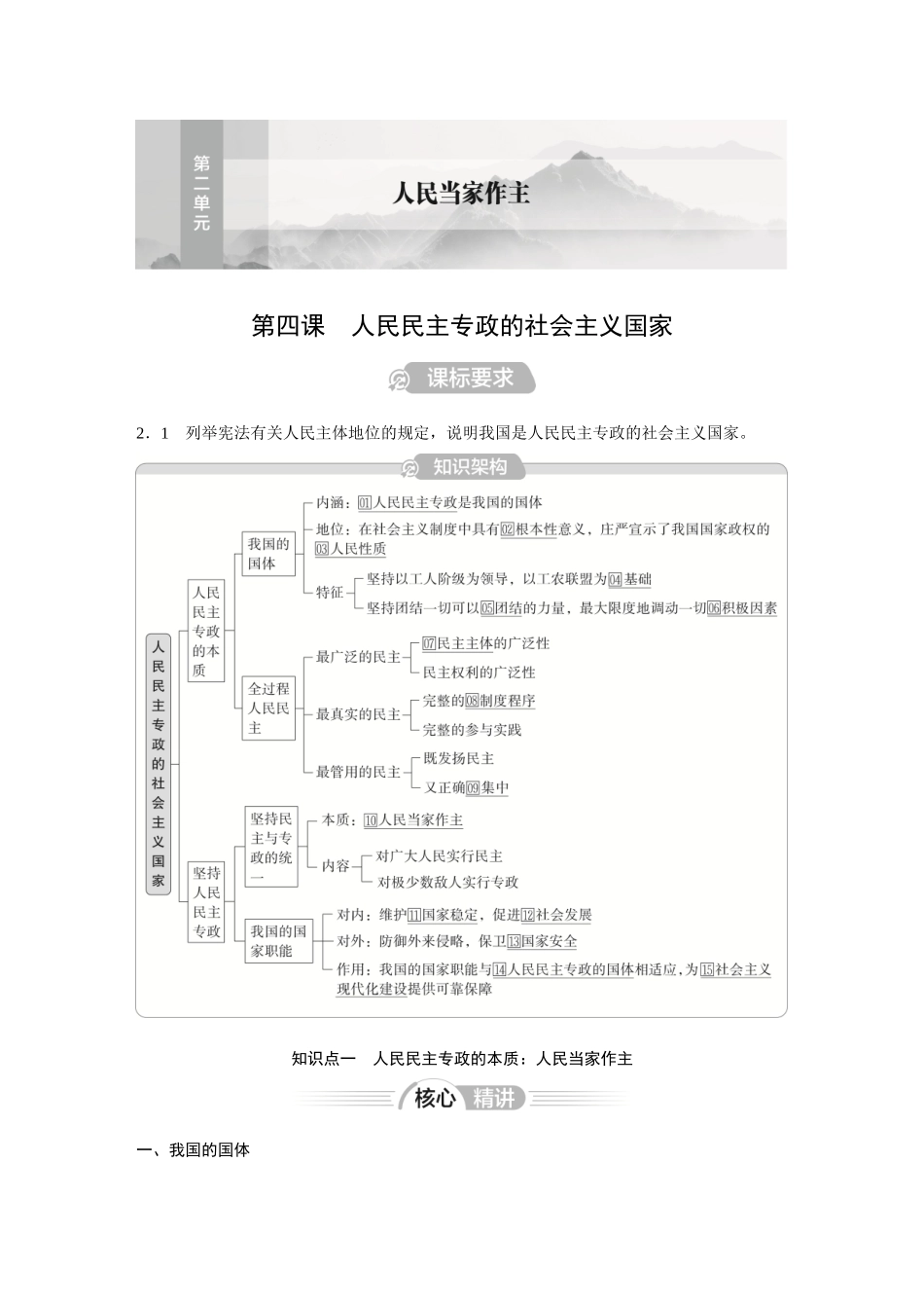 2026《金版教程》高考复习方案政治经典版-第4课  人民民主专政的社会主义国家.docx_第1页
