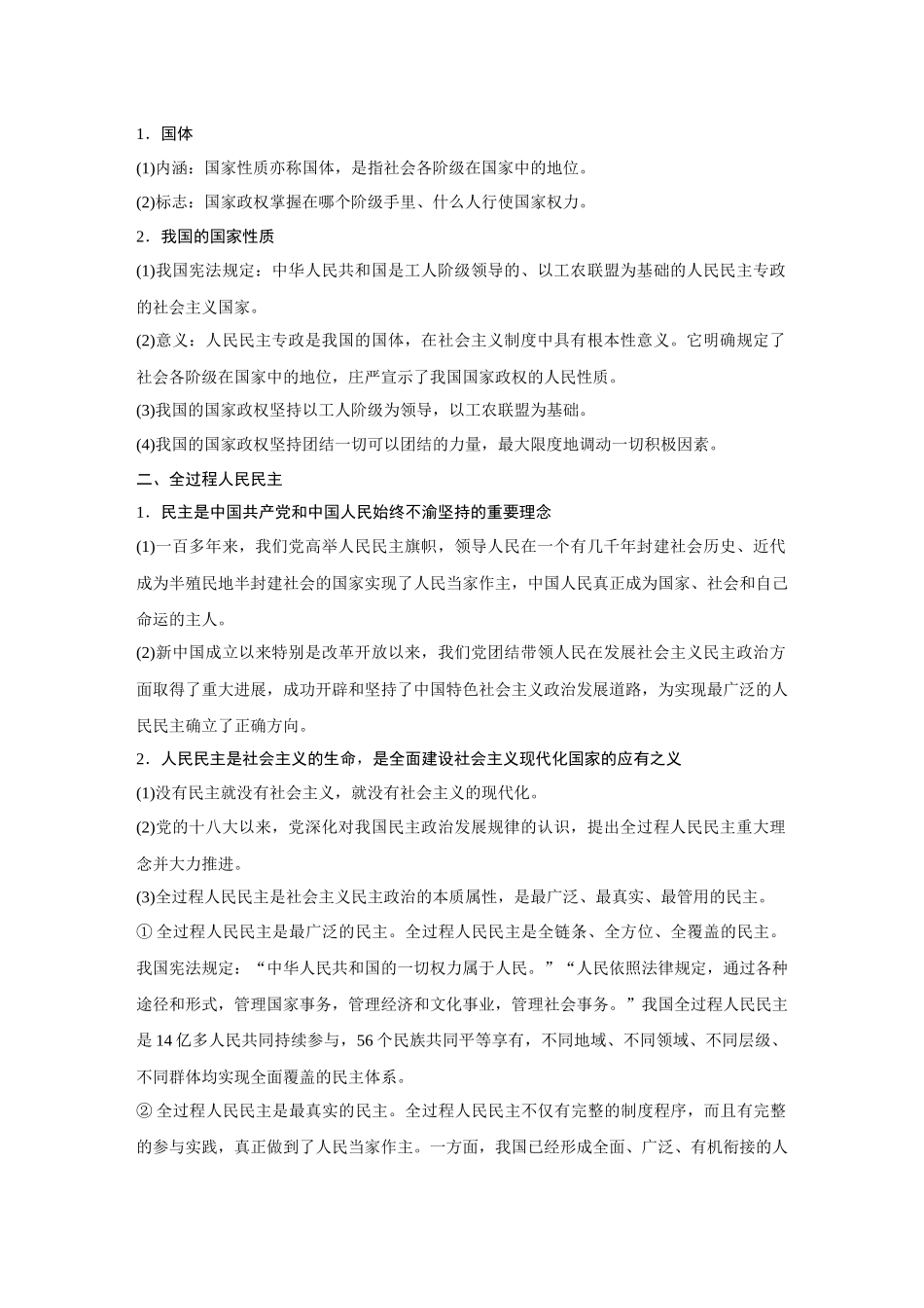 2026《金版教程》高考复习方案政治经典版-第4课  人民民主专政的社会主义国家.docx_第2页