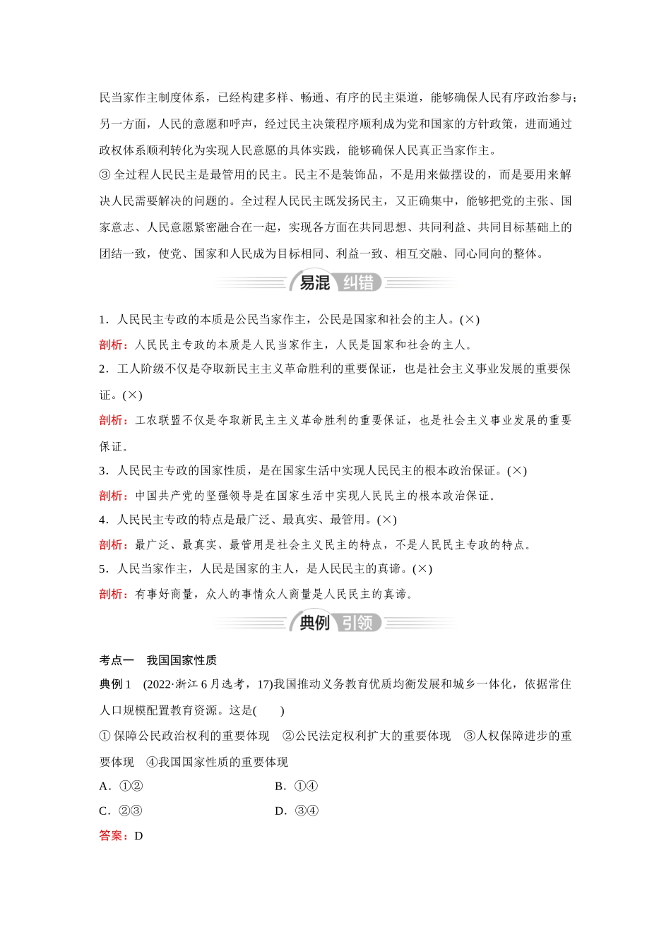2026《金版教程》高考复习方案政治经典版-第4课  人民民主专政的社会主义国家.docx_第3页