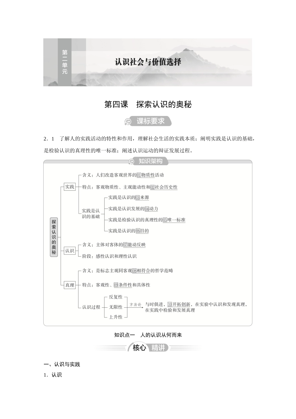 2026《金版教程》高考复习方案政治经典版-第4课  探索认识的奥秘.docx_第1页