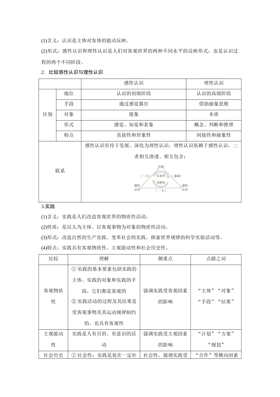 2026《金版教程》高考复习方案政治经典版-第4课  探索认识的奥秘.docx_第2页