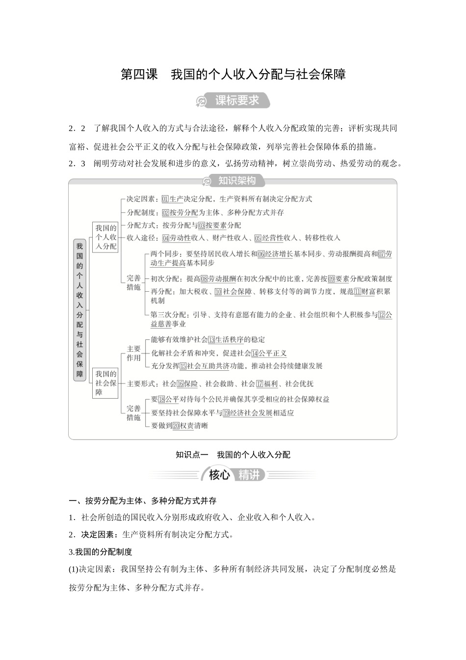 2026《金版教程》高考复习方案政治经典版-第4课  我国的个人收入分配与社会保障.docx_第1页
