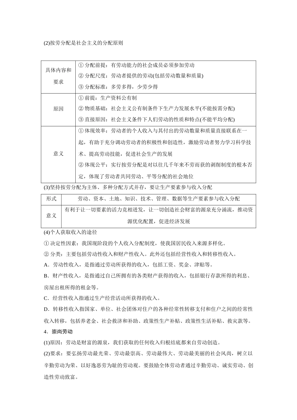 2026《金版教程》高考复习方案政治经典版-第4课  我国的个人收入分配与社会保障.docx_第2页