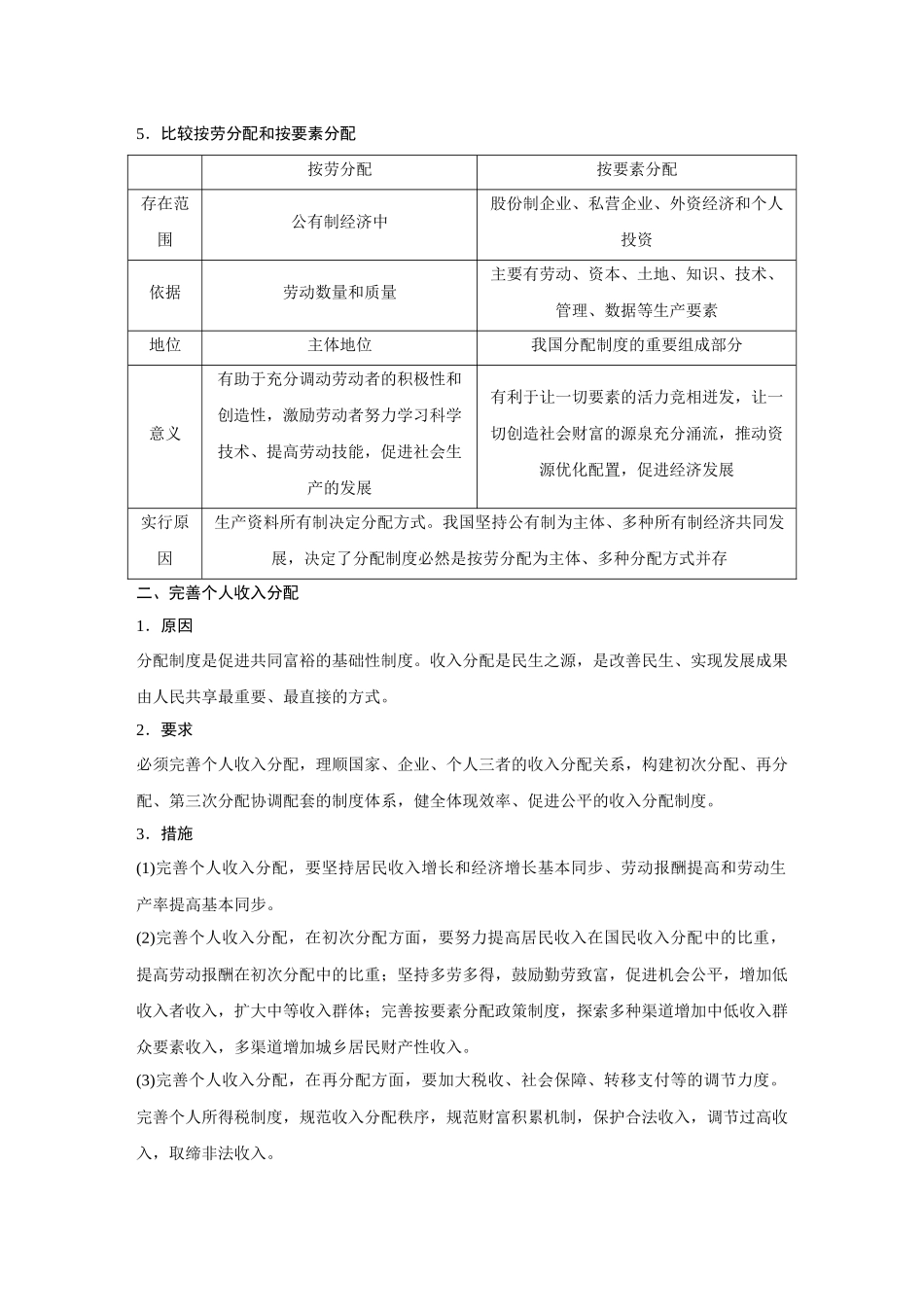 2026《金版教程》高考复习方案政治经典版-第4课  我国的个人收入分配与社会保障.docx_第3页