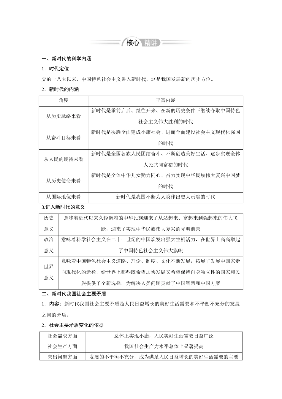 2026《金版教程》高考复习方案政治经典版-第4课  只有坚持和发展中国特色社会主义才能实现中华民族伟大复兴.docx_第2页