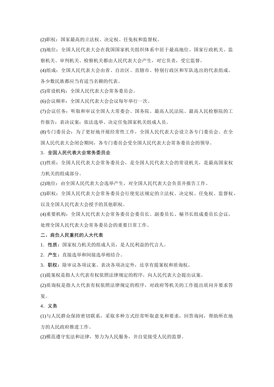 2026《金版教程》高考复习方案政治经典版-第5课  我国的根本政治制度.docx_第2页
