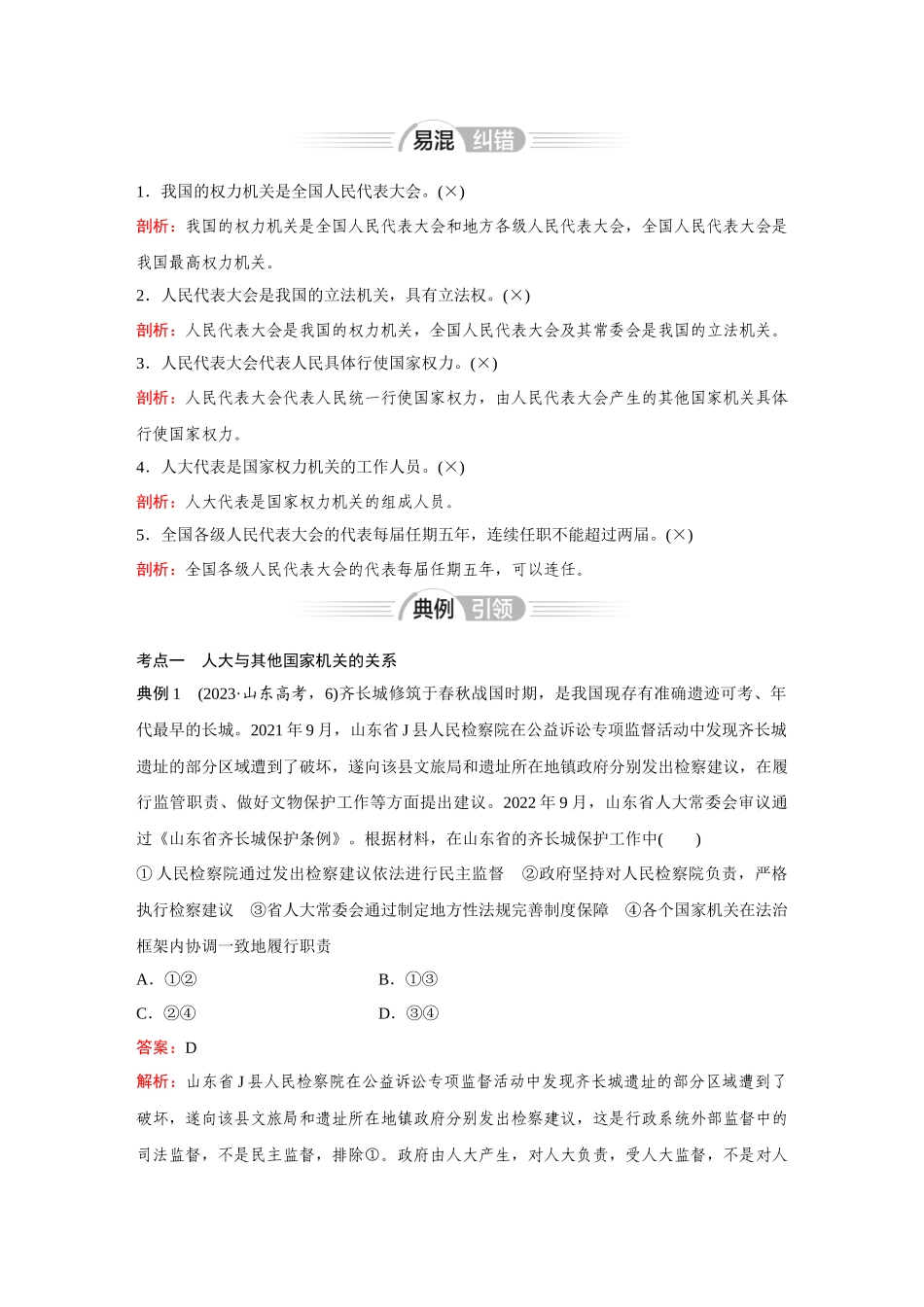 2026《金版教程》高考复习方案政治经典版-第5课  我国的根本政治制度.docx_第3页
