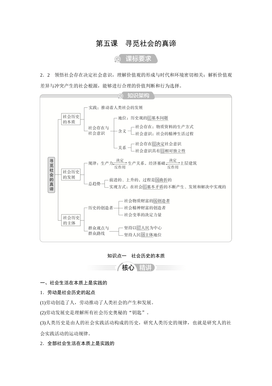 2026《金版教程》高考复习方案政治经典版-第5课  寻觅社会的真谛.docx_第1页